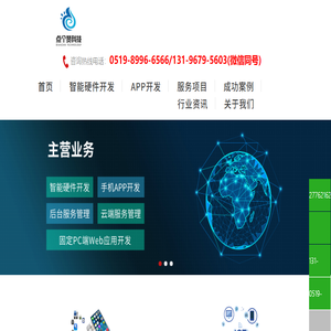 常州开发APP