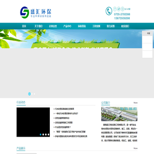湖南盛汇环保设备工程有限公司