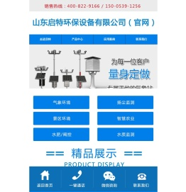 山东启特环保设备有限公司