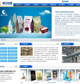 河北南方包装有限公司