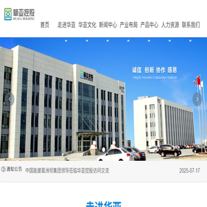 华亚控股有限公司