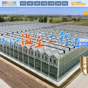 潍坊金盟生态农业有限公司