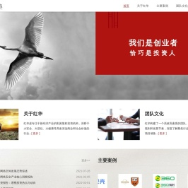 红华资本