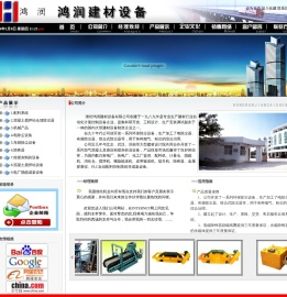 潍坊鸿润建材设备有限公司