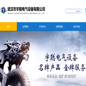 武汉市宇聪电气设备有限公司