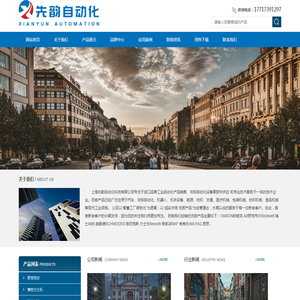 上海先韵自动化科技有限公司