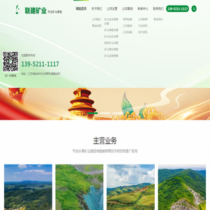 矿山整治