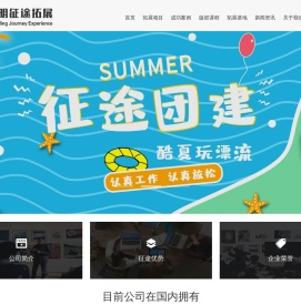 云南拓展培训