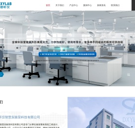 广东德昕仪智慧实验室科技有限公司