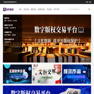 数字版权交易平台