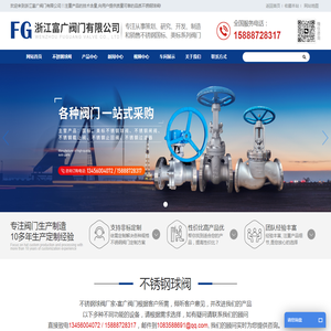 浙江富广阀门有限公司