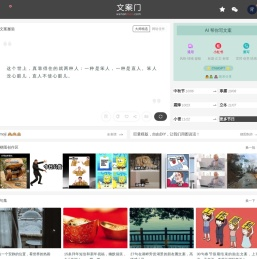 文案门
