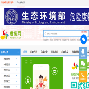 危废信息网
