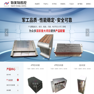 新乡市特美特热控技术股份有限公司