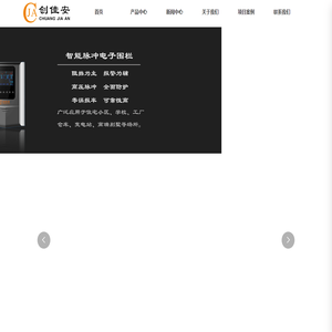 深圳创佳安