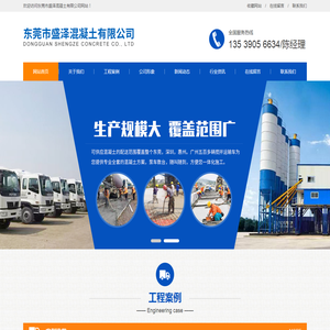 东莞市盛泽混凝土有限公司