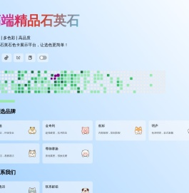 高端精品石英石