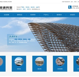江西源通网架工程有限公司