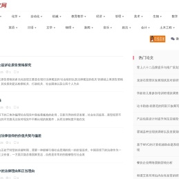 中过论文网