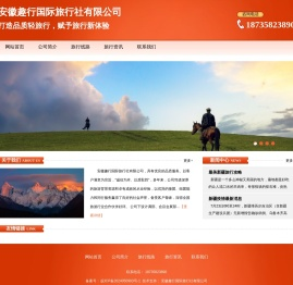安徽趣行国际旅行社有限公司