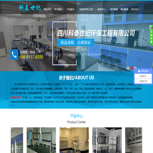 四川科泰世纪环保工程有限公司