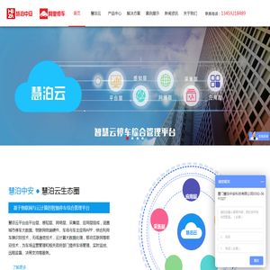 厦门慧泊中安科技有限公司