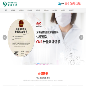 河南省安泰检测科技有限公司