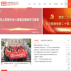 福建教育杂志社