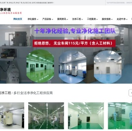 净化车间