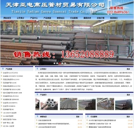 天津亚电高压管材贸易有限公司