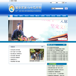 西安市第八十九中学欢迎您！