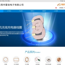 东莞市雷宝电子有限公司