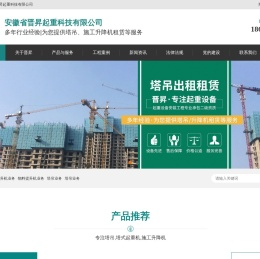 马鞍山塔吊租赁