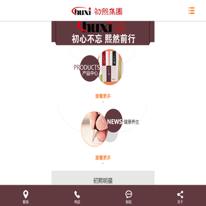 初熙集团