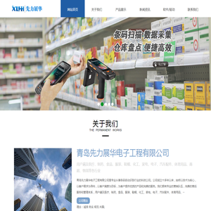 青岛先力展华电子工程有限公司