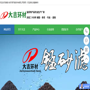 锰砂滤料