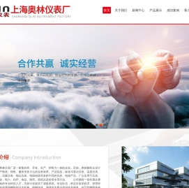 上海奥林仪表厂