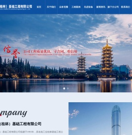 核工业（桂林）基础工程有限公司