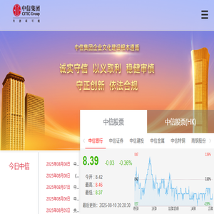 中信集团