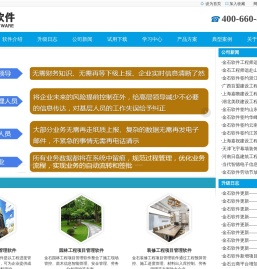 工程项目管理软件