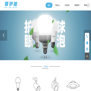 深圳市爱伊迪照明科技有限公司