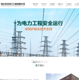 湖北东谷电力工程有限公司