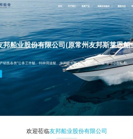 友邦船业股份有限公司