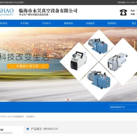 临海市永昊真空设备有限公司