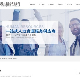 深圳前程人才服务有限公司