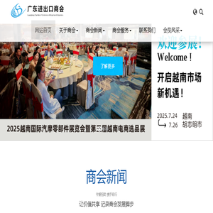 广东进出口商会
