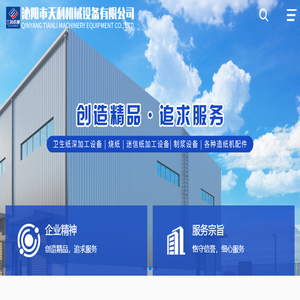 沁阳市天利机械设备有限公司