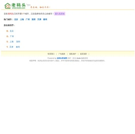 老码头