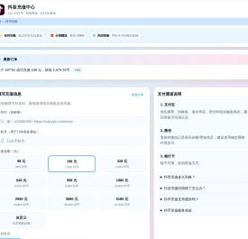 抖音充值
