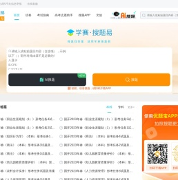 学赛网·搜题易：专业的搜题服务平台